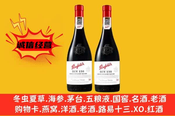 沈阳和平区回收奔富