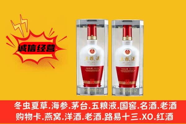 沈阳和平区名酒回收五粮液.jpg