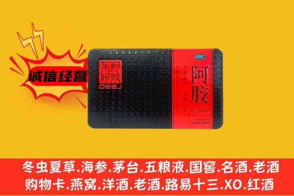 沈阳和平区回收阿胶