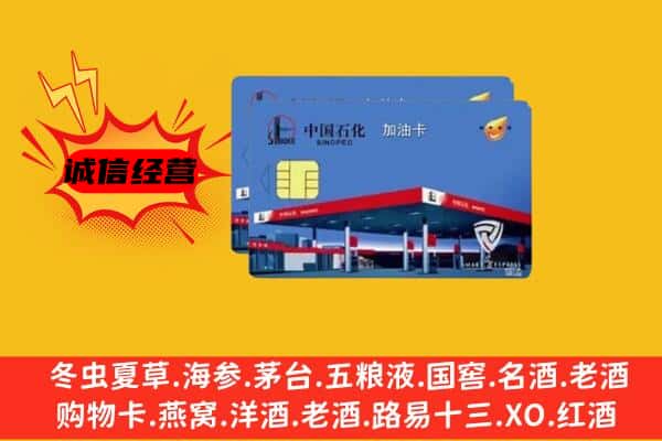 沈阳和平区回收加油卡